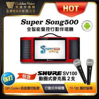 【金嗓】六合一娛樂行動式伴唱機(Super song500-不含硬碟)