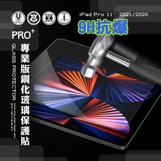 iPad Pro 11吋 2021/2020版通用 超抗刮 專業版疏水疏油9H鋼化平板玻璃貼