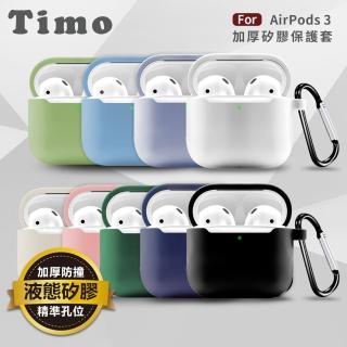 【Timo】AirPods 3 專用 純色矽膠保護套