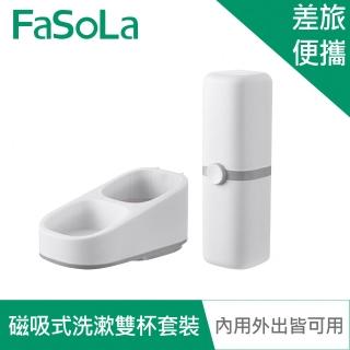 【FaSoLa】簡約2用磁吸式洗漱雙杯套裝