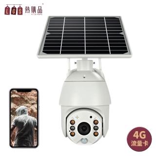 【LGS 熱購品】4G版 Q3太陽能監視器 日夜全彩 360°雲台旋轉(監視器 / 攝影機 / 監控設備)