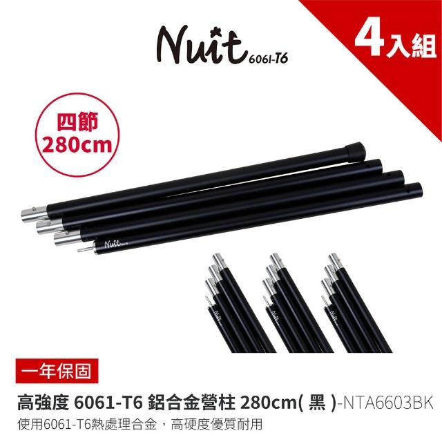 【NUIT 努特】280cm鋁合金營柱 高強度6061-T6 套接營柱 前廷柱 天幕帳篷(NTA6603四入組)