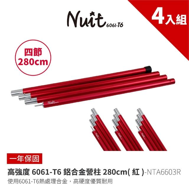 【NUIT 努特】280cm鋁合金營柱 高強度6061-T6 套接營柱 前廷柱 天幕帳篷(NTA6603四入組)