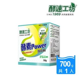 【酵速工坊-亨利baby指定】活氧酵素洗衣粉_盒裝附湯匙(700g)