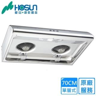 【豪山】VSQ-7137S經濟型不鏽鋼排油煙機(70CM)