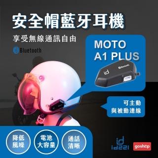 【id221】MOTO A1 PLUS 安全帽藍牙耳機(防潑水 高音質 DSP降噪 重機)