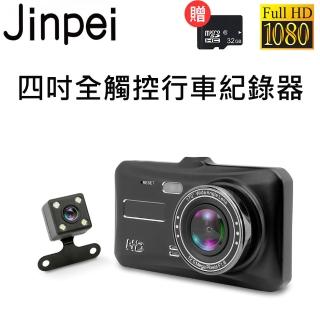 【Jinpei 錦沛】高畫質汽車行車記錄器 雙鏡頭1080P 170度大廣角 贈32GB 記憶卡(JD-01B)