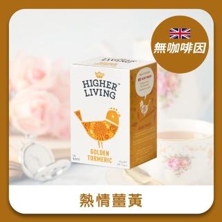【Higher Living】英國熱情薑黃茶15包x1盒(無咖啡因)