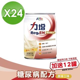 【Affix 艾益生】力增 糖尿病配方 原味 237mlX24罐/箱+加贈6罐(無糖 第二型糖尿病患者營養品)