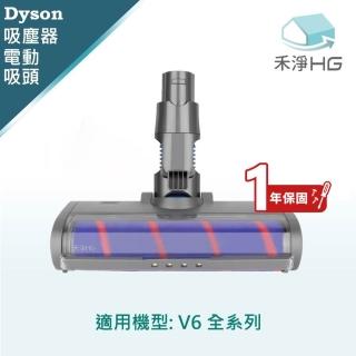 【禾淨家用HG】Dyson 電動軟絨主吸頭 適用V6副廠配件(單入組)