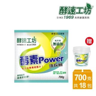 【酵速工坊-亨利baby指定】活氧酵素洗衣粉18包(贈桶子*1、湯匙*2、活氧去漬酵素40g*5包)