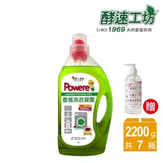 【酵速工坊】小蒼蘭香氛洗衣凝露2200g_7入組(贈花露水抗菌洗手乳300ml*1)