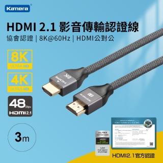 【Kamera 佳美能】8K@60Hz HDMI 2.1 高速影音傳輸線(3M 公對公 4K@120Hz)