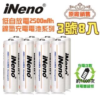 【iNeno】低自放鎳氫充電電池 2500mAh 3號8入(環保/重複使用)