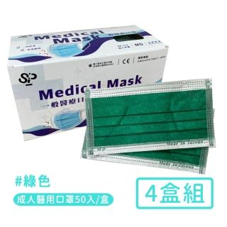 【商揚】台灣製醫用口罩成人款-4盒組50入/盒(綠)