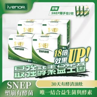 【iVENOR】買4送3 SNEP塑崩有酵菌30包4盒-II(30包/盒 贈隨手包3包 結合益生菌與酵素)