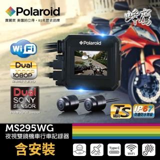 【Polaroid 寶麗萊】含安裝 MS295WG 機車夜視前後雙鏡頭行車記錄器-內附32G卡(加贈2好禮)