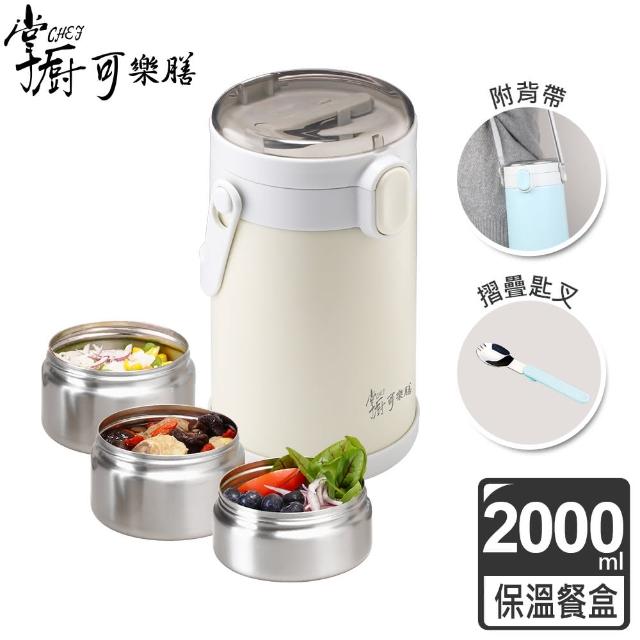 【掌廚可樂膳】獨家  手提不鏽鋼多功能保溫三層餐盒-2000ml兩入組
