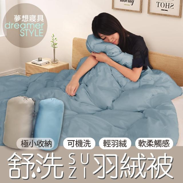 【dreamer STYLE】舒洗羽絨被-冬.初暖(藍/灰/冬被/棉被)