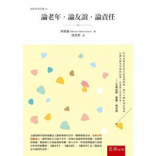 論老年．論友誼．論責任