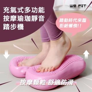 【WE FIT】充氣式美腿按摩瑜珈靜音踏步機(SG116)