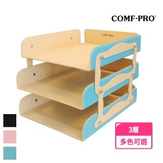 【COMF-PRO 康樸樂】皮質三層文具架
