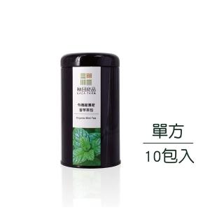 【秧田良品】有機綠薄荷 香草茶包 10包/罐(單方有機香草茶)