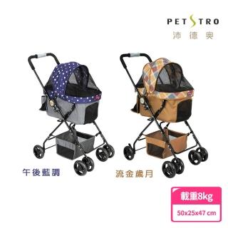 【PETSTRO 沛德奧】Petstro-410P星空物語系列寵物推車-流金歲月