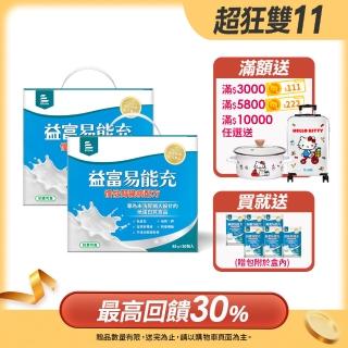 【益富】易能充未洗腎適用配方 方便包 45g*30入*2盒(低蛋白 營養品 未洗腎適用)