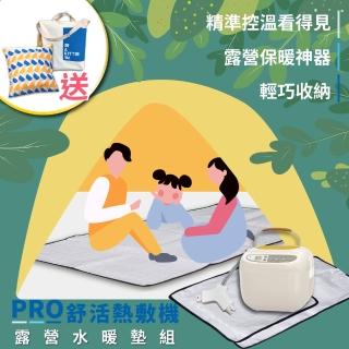 【COMESAN 康森】PRO舒活熱敷機(露營暖墊豪華組)