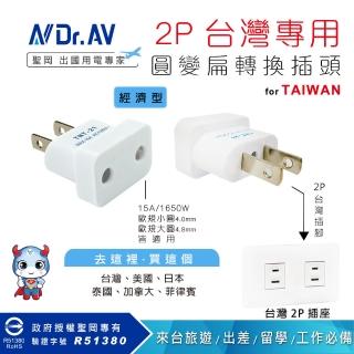 【Dr.AV 聖岡科技】UTA-79-10人組 台灣專用圓變扁轉換插頭、插座(萬國轉換插頭 轉換插頭 插頭 轉換插)