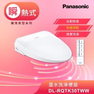 【Panasonic 國際牌】瞬熱式除臭免治馬桶座(DL-RQTK30TWW)