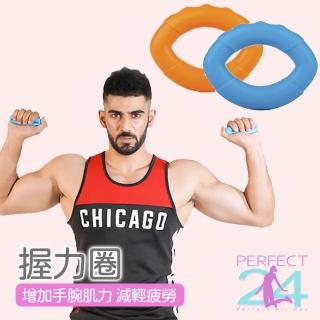 【Perfect 24】環保矽膠握力圈(手部訓練 握力環 握力器)