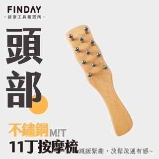 【即室好物】深層頭部按摩梳(深層按摩 頭皮放鬆)