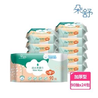 週期購【朵舒】純水柔濕巾-加厚款(90抽24包/箱) 附贈2蓋