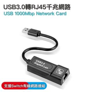 USB3.0轉1000Mbps千兆網路卡-RJ45