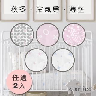 【kushies】純棉棉絨嬰兒床床包 60x120 cm 薄墊(粉色系列 - 2入特價組)