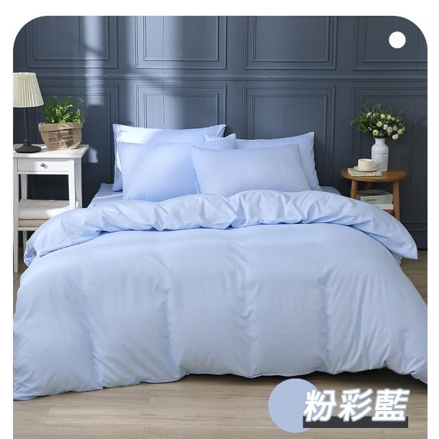 【ISHUR 伊舒爾】買1送1 柔絲棉素色床包枕套組or被套 台灣製(尺寸均一價)