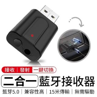 【UHG】車用二合一音頻發射接收器(音頻發射接收器)