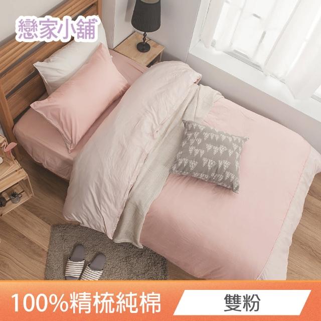【戀家小舖】台灣製-40支200織100%精梳棉 素色床包枕套組-淺色系列(加大_多款任選)