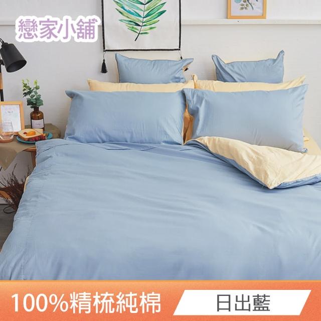 【戀家小舖】台灣製-40支200織100%精梳棉 素色床包枕套組-淺色系列(加大_多款任選)