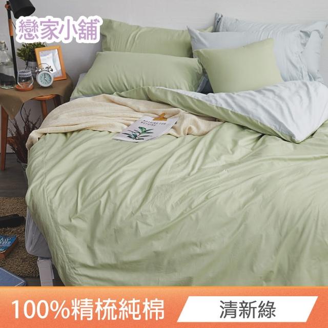【戀家小舖】台灣製-40支200織100%精梳棉 素色床包枕套組-淺色系列(加大_多款任選)