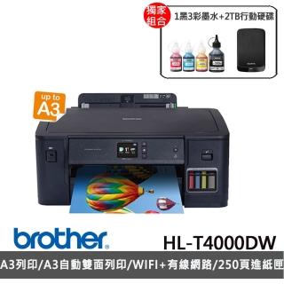 【獨家】搭1組1黑3彩墨水+威剛2TB行動硬碟【brother】HL-T4000DW 原廠大連供A3印表機