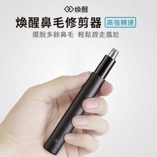 【小米有品】煥醒鼻毛修剪器(HN1)