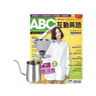 【希伯崙】《ABC互動英語》1年12期（電腦互動學習下載序號卡+朗讀CD） 贈 304不鏽鋼手沖咖啡2件組