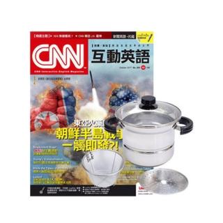 【希伯崙】《CNN互動英語》1年12期（電腦互動學習下載序號+朗讀CD）贈 TOP CHEF304不鏽鋼多功能萬用鍋