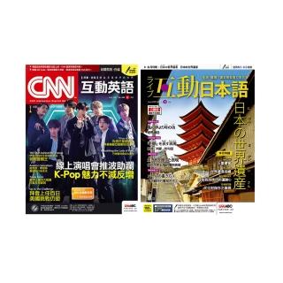 【希伯崙】《CNN互動英語 1年12期 + Live互動日本語 1年12期》（電腦互動學習下載序號卡+朗讀CD）