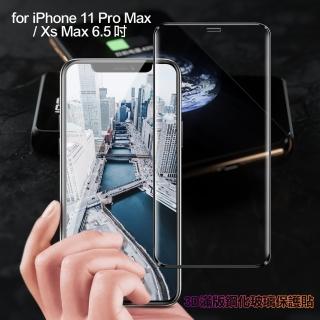 【膜皇】iPhone 11 Pro Max / Xs Max 6.5吋 3D 滿版鋼化玻璃保護貼