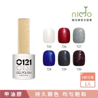 【nido 輕光撩】0121 三步膠  甲油膠  光撩指彩 美甲 8ml(夜幕絢爛系列 #725 #726 #727 #728 #729 #730)