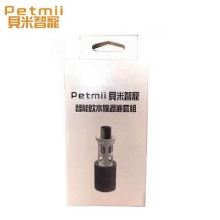 【Petmii 貝米智寵】寵物智能飲水機過濾套組